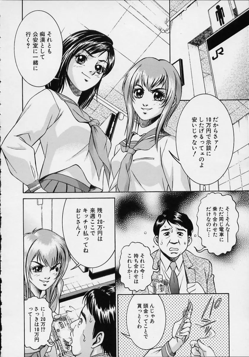 女流エロ漫画家物語 Page.53