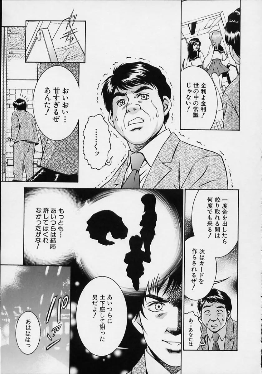 女流エロ漫画家物語 Page.54