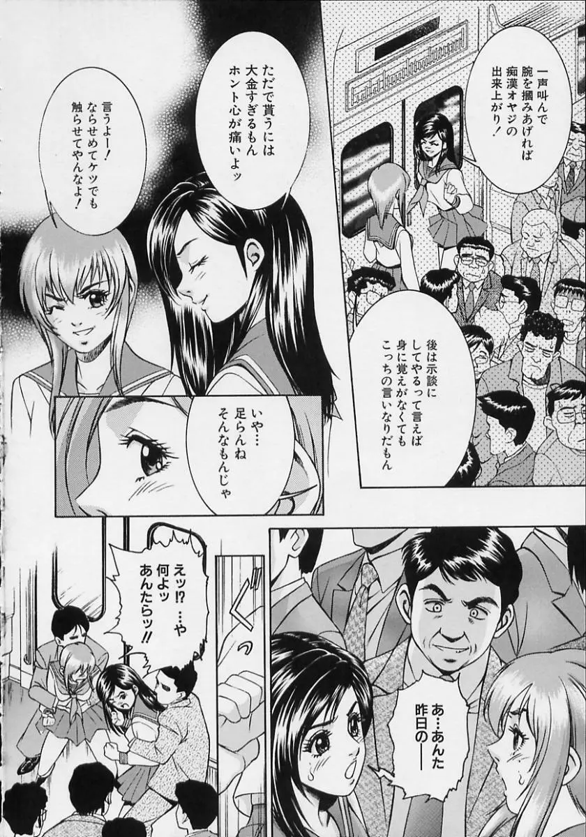 女流エロ漫画家物語 Page.55