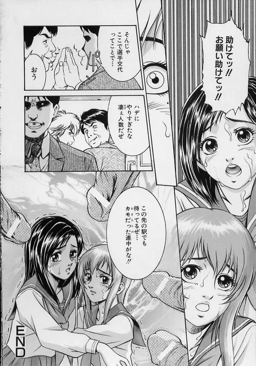 女流エロ漫画家物語 Page.66