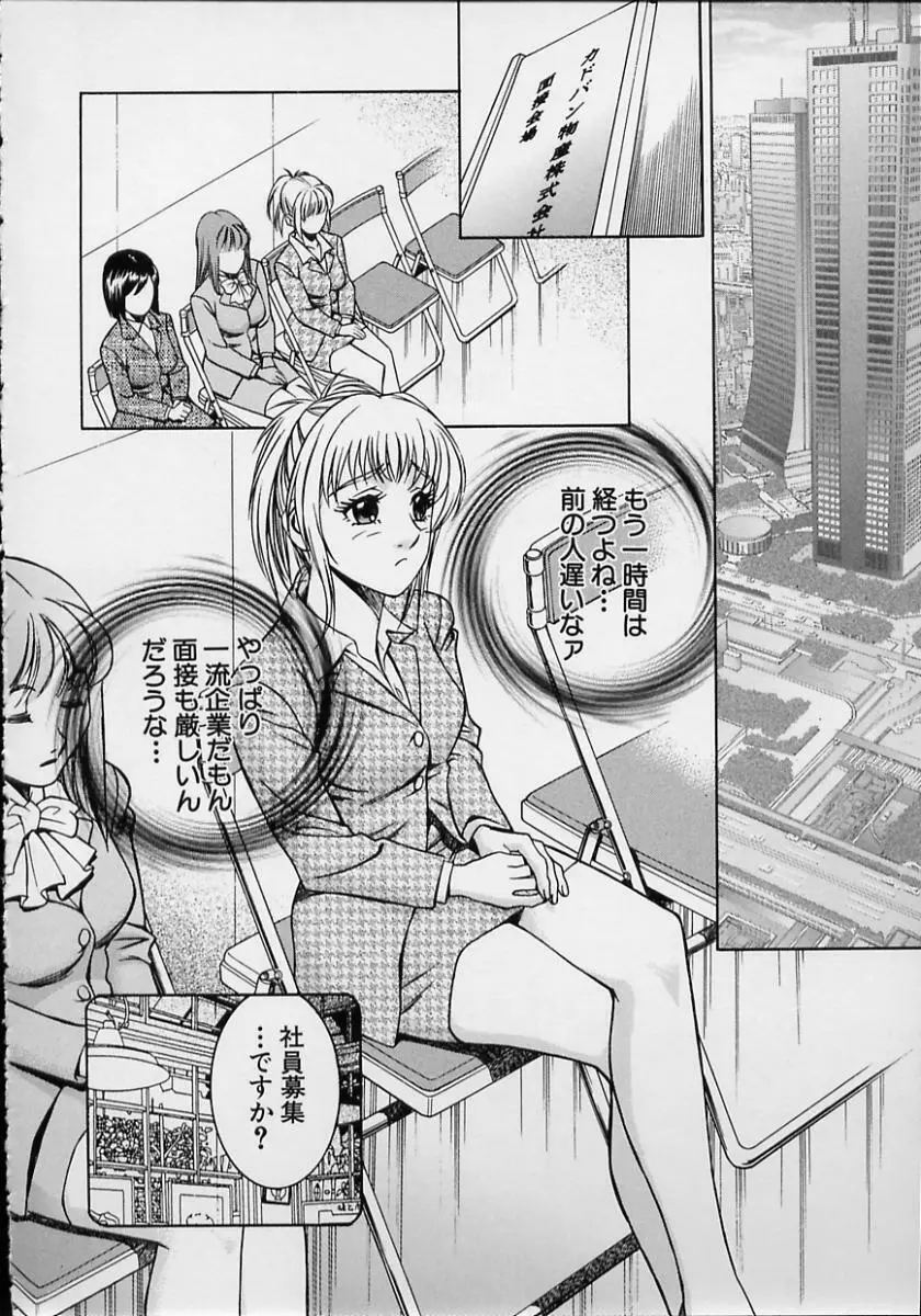 女流エロ漫画家物語 Page.68