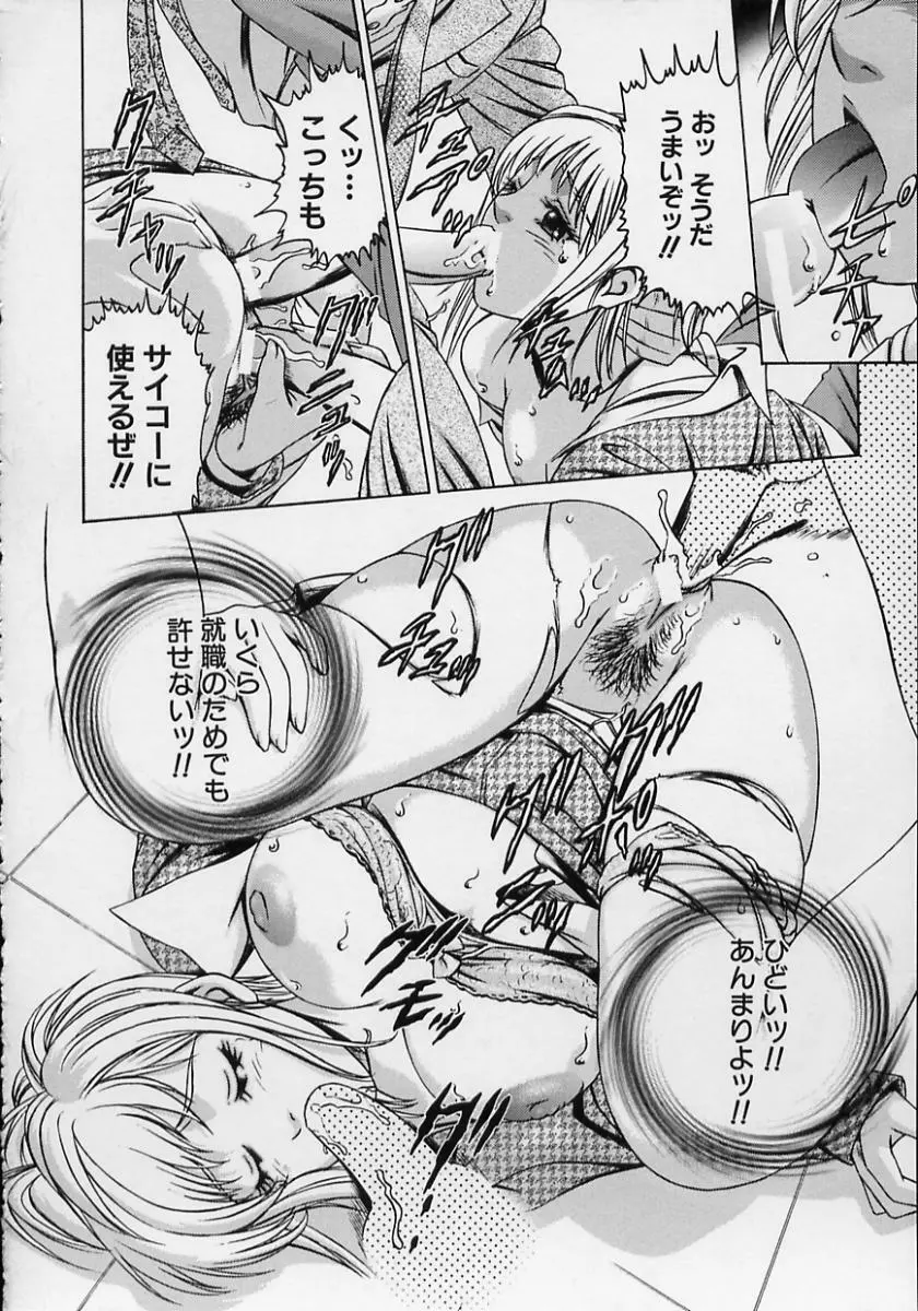 女流エロ漫画家物語 Page.78