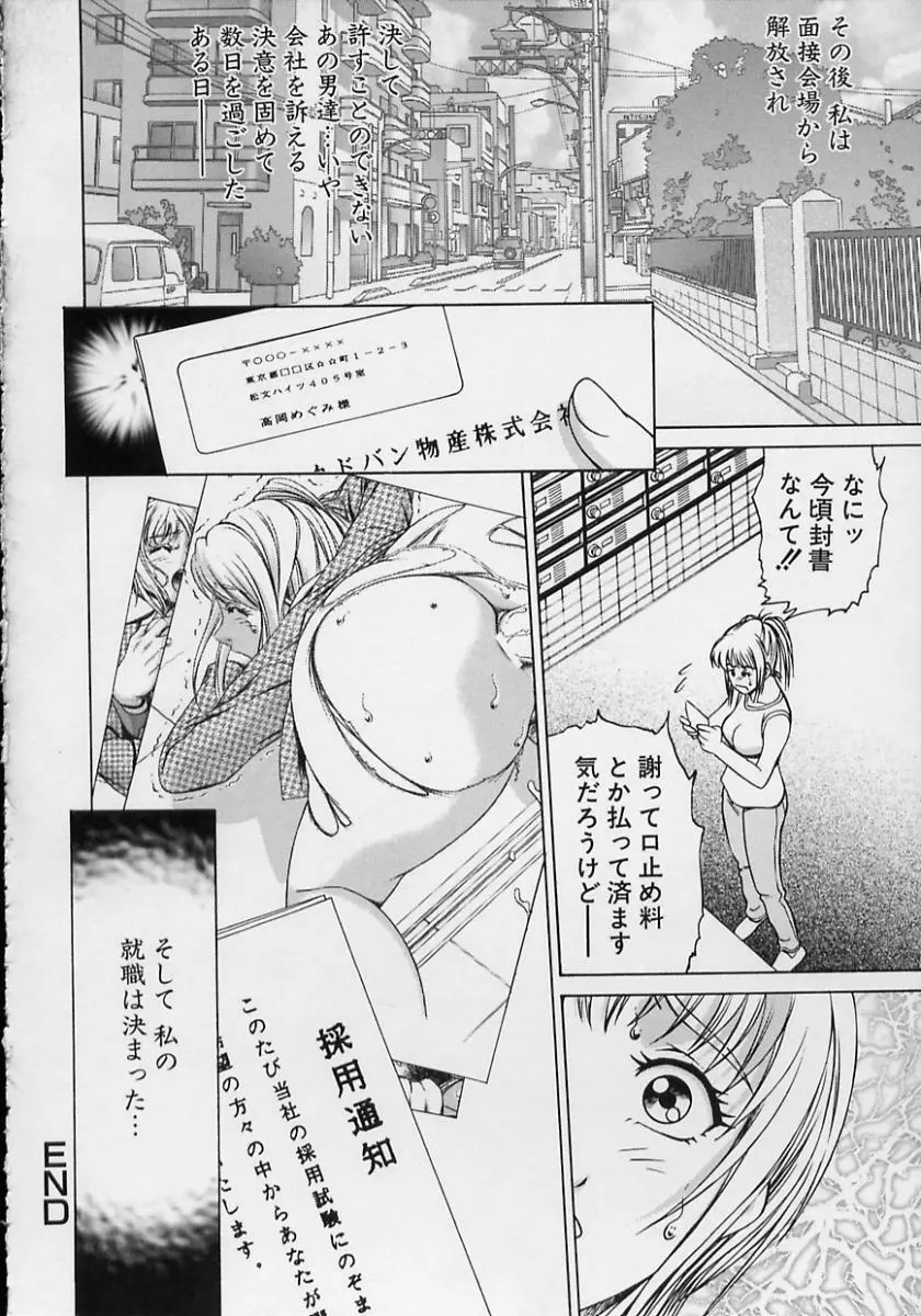 女流エロ漫画家物語 Page.81