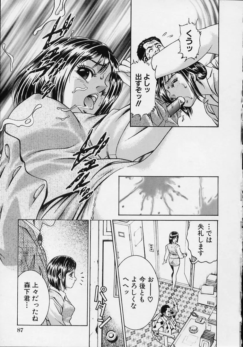女流エロ漫画家物語 Page.86
