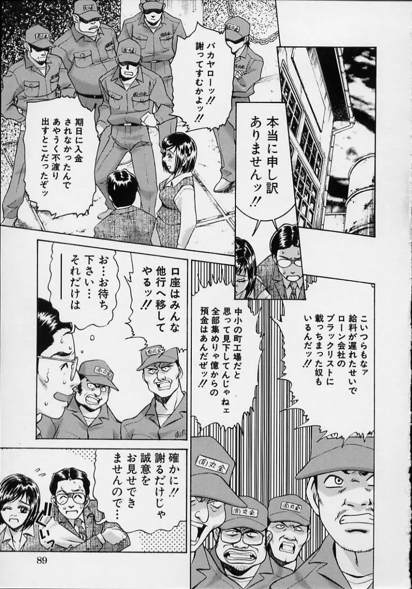 女流エロ漫画家物語 Page.88