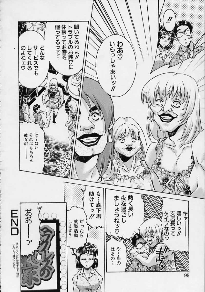 女流エロ漫画家物語 Page.95