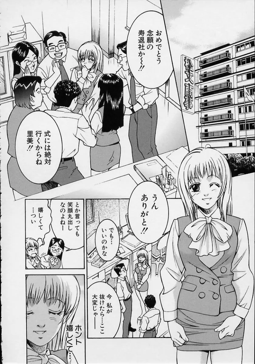 女流エロ漫画家物語 Page.97