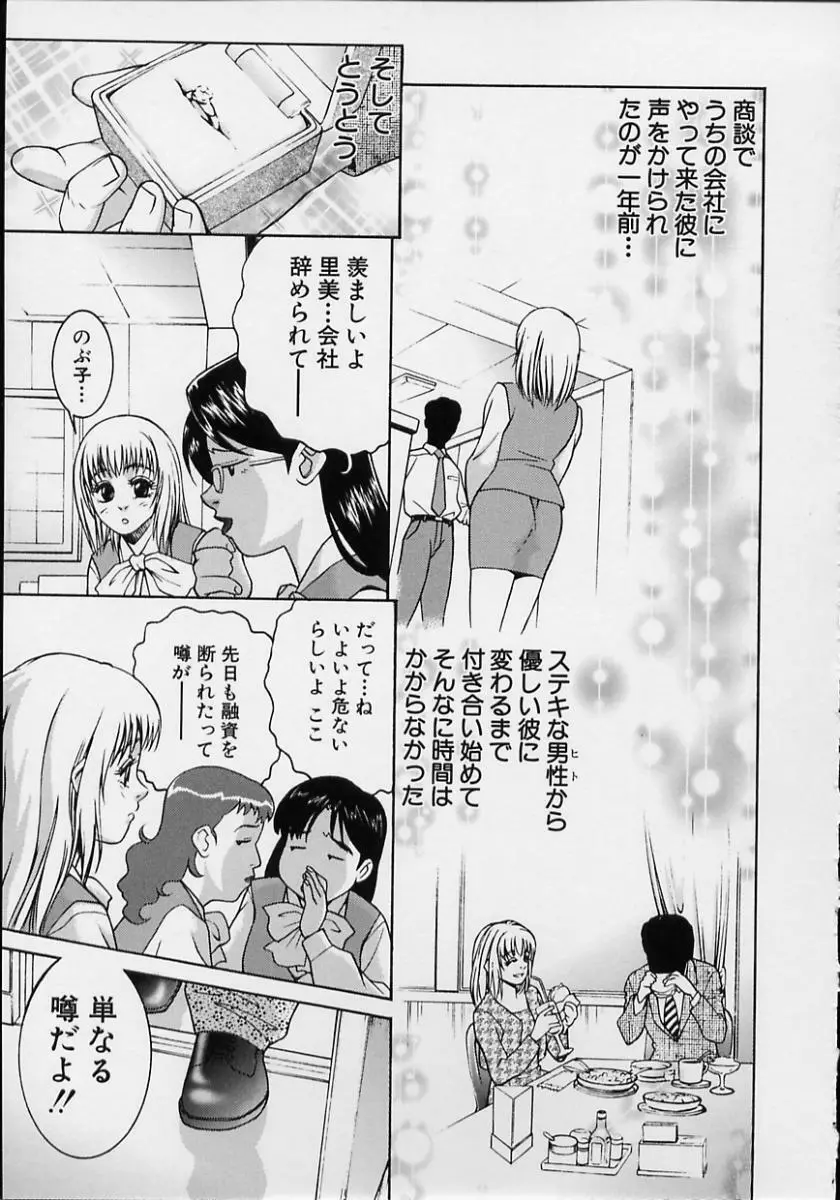 女流エロ漫画家物語 Page.98