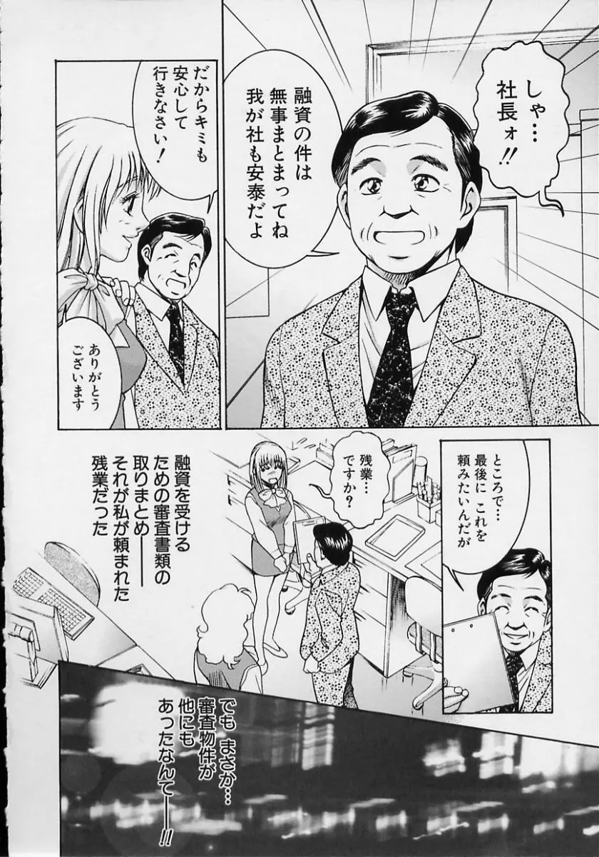 女流エロ漫画家物語 Page.99