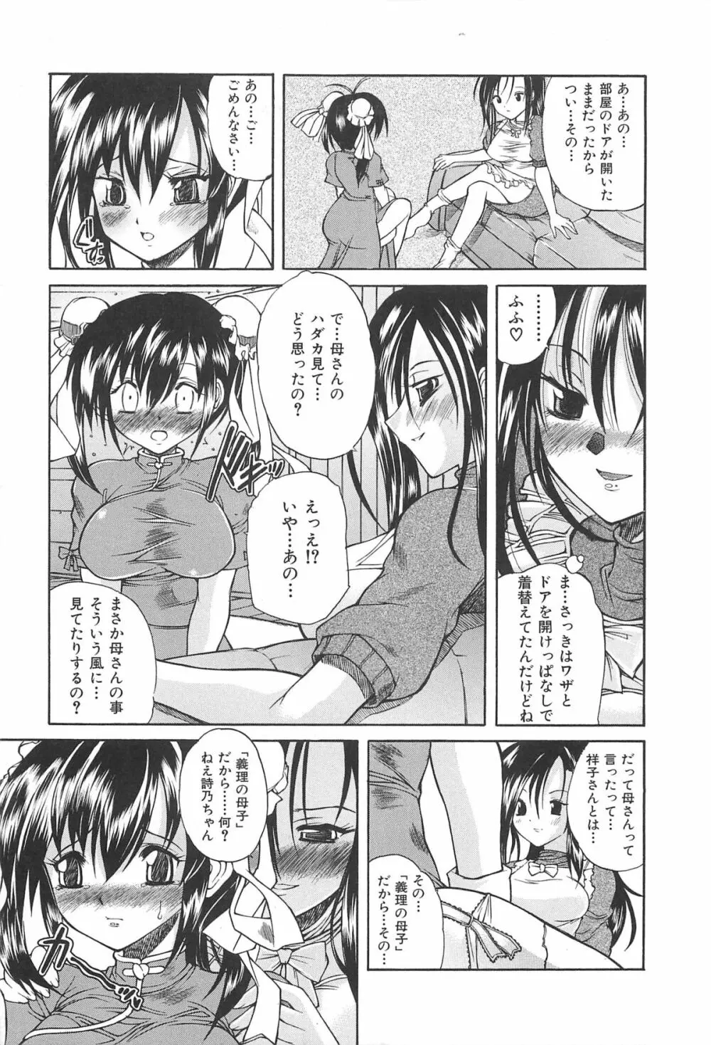 僕の女装告白 Page.10