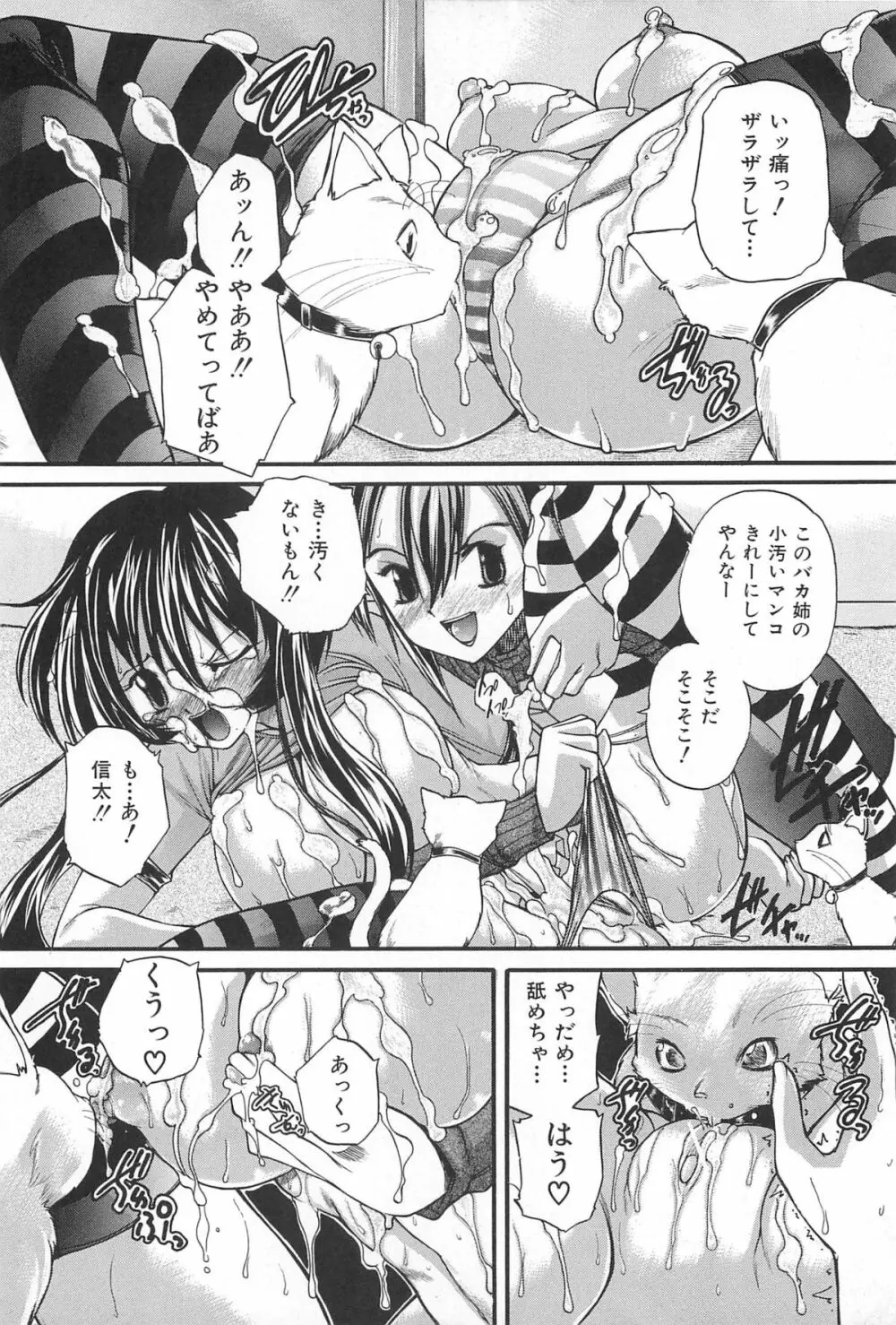 僕の女装告白 Page.105