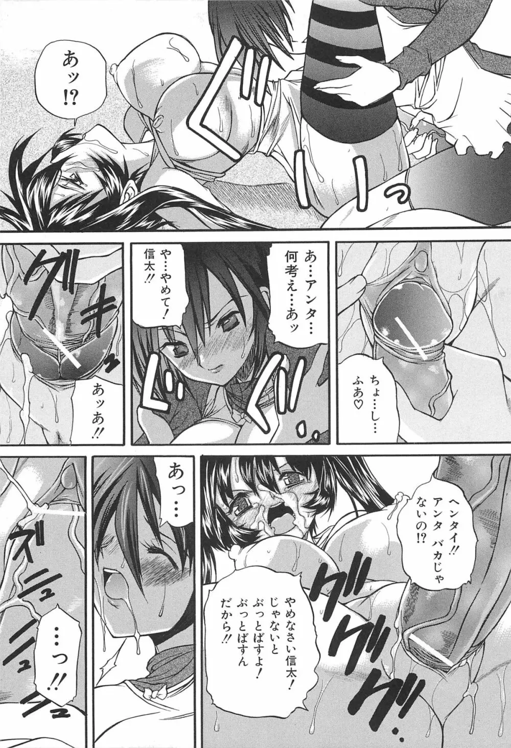 僕の女装告白 Page.108