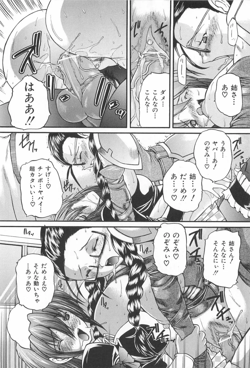 僕の女装告白 Page.125