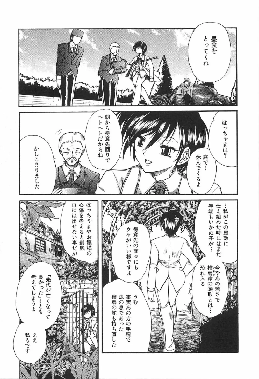 僕の女装告白 Page.132