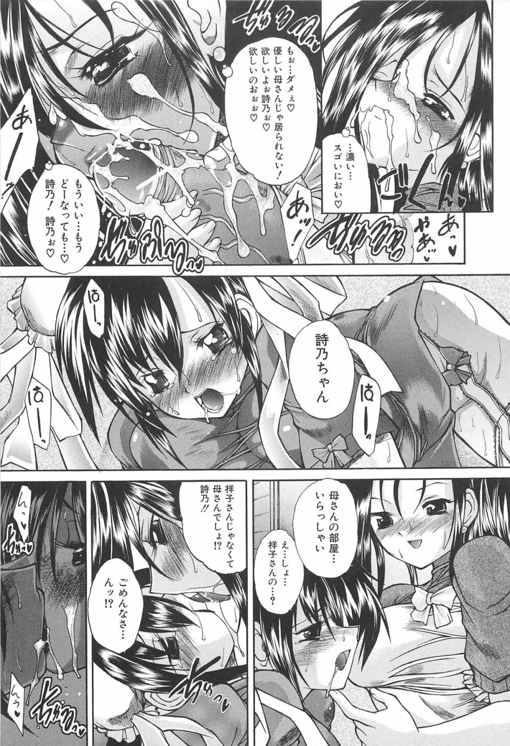 僕の女装告白 Page.14