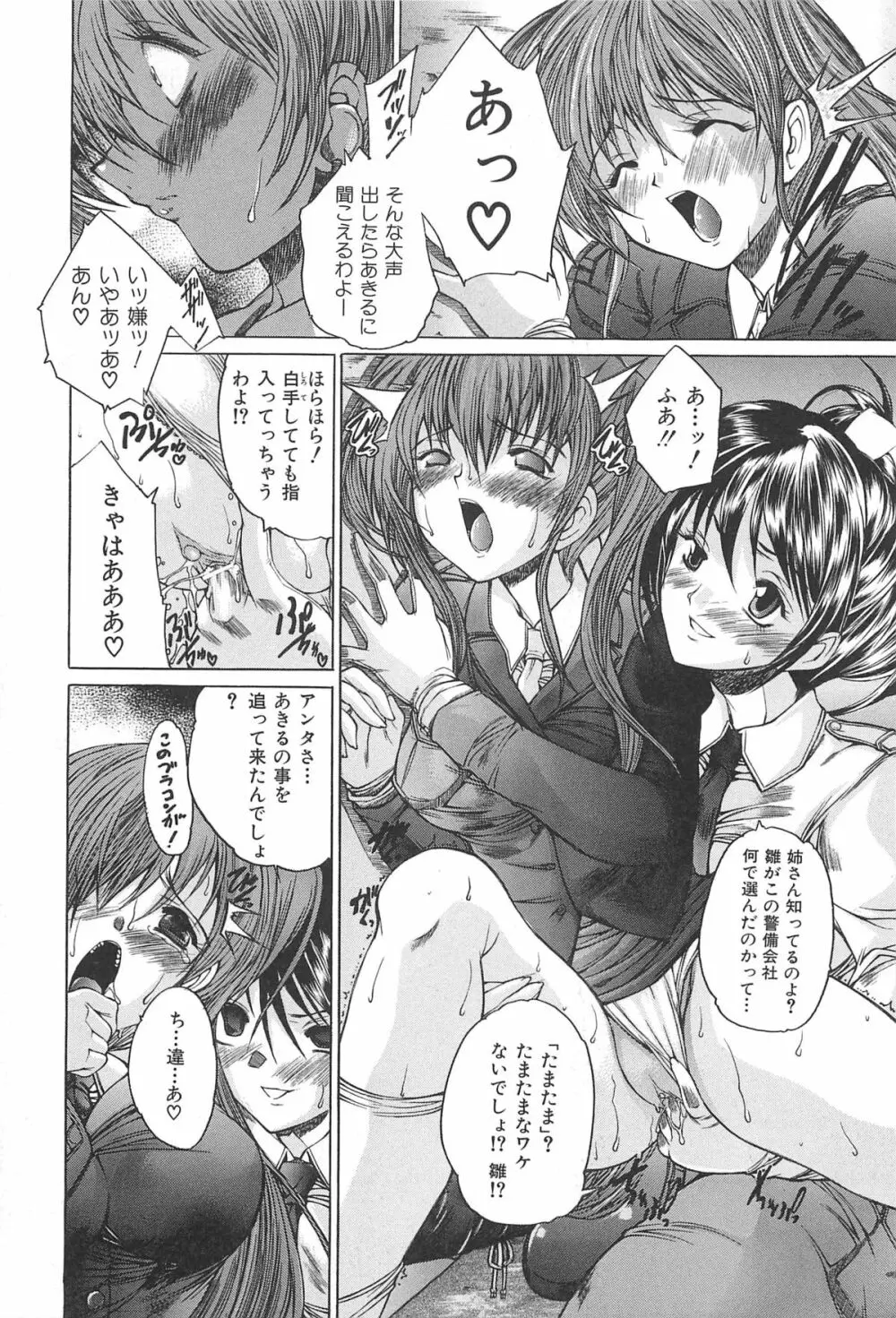 僕の女装告白 Page.24