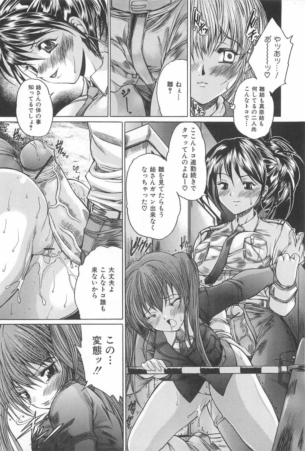 僕の女装告白 Page.25