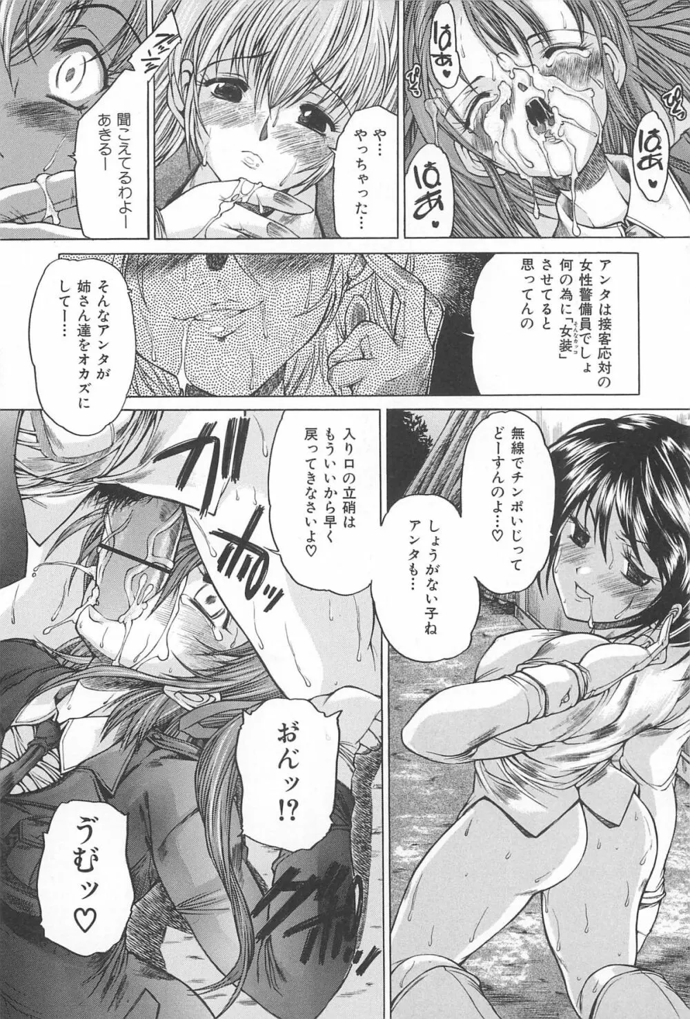 僕の女装告白 Page.29