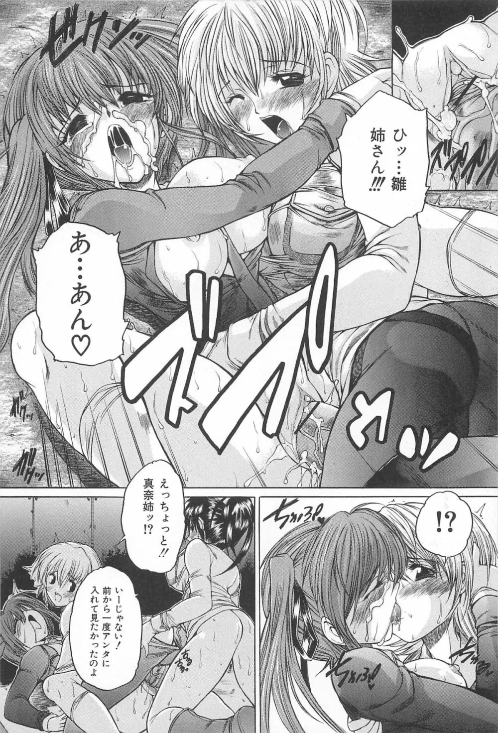 僕の女装告白 Page.31