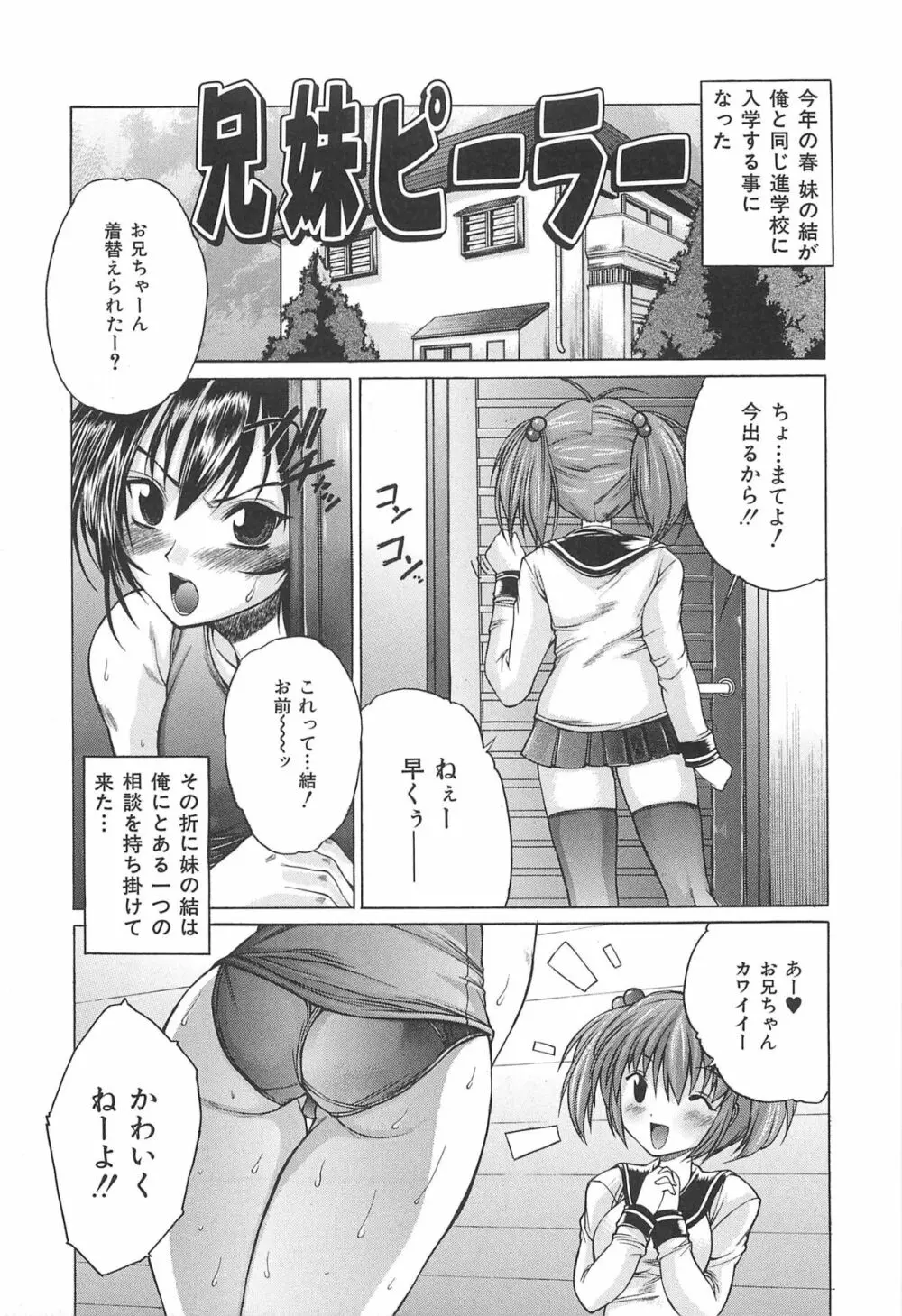 僕の女装告白 Page.36