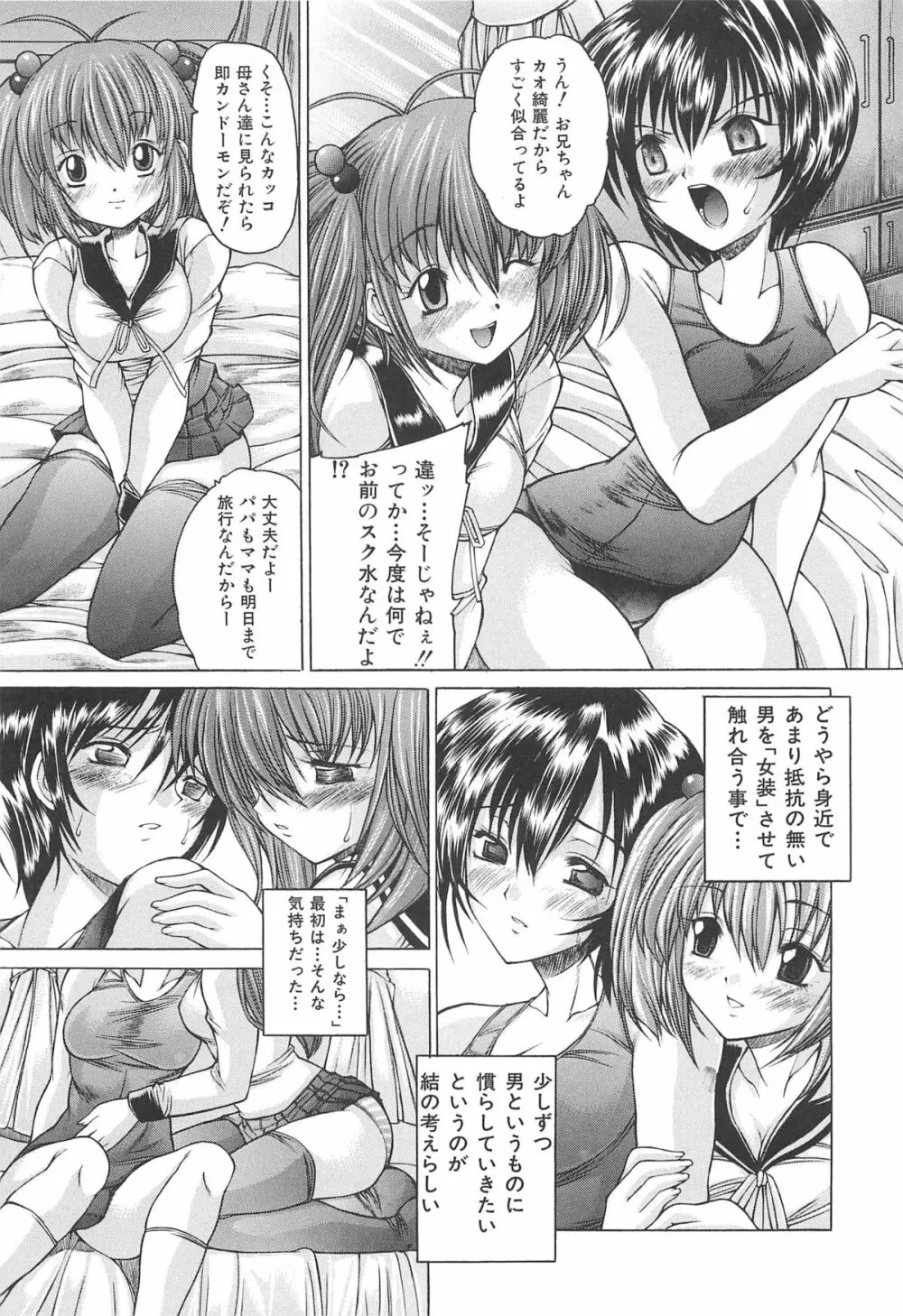 僕の女装告白 Page.38