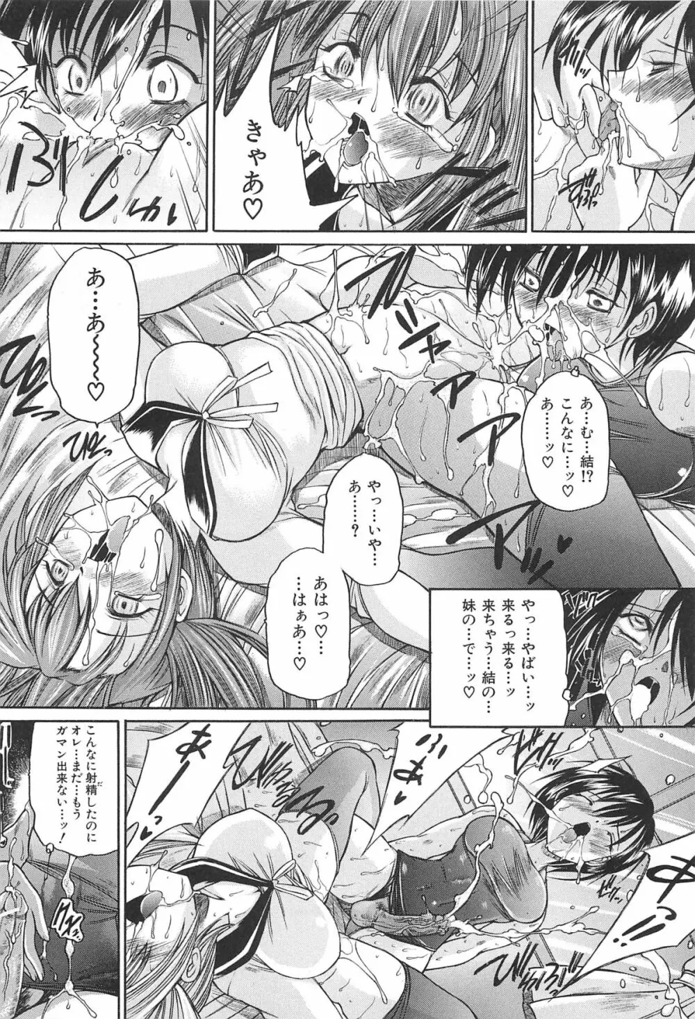 僕の女装告白 Page.44