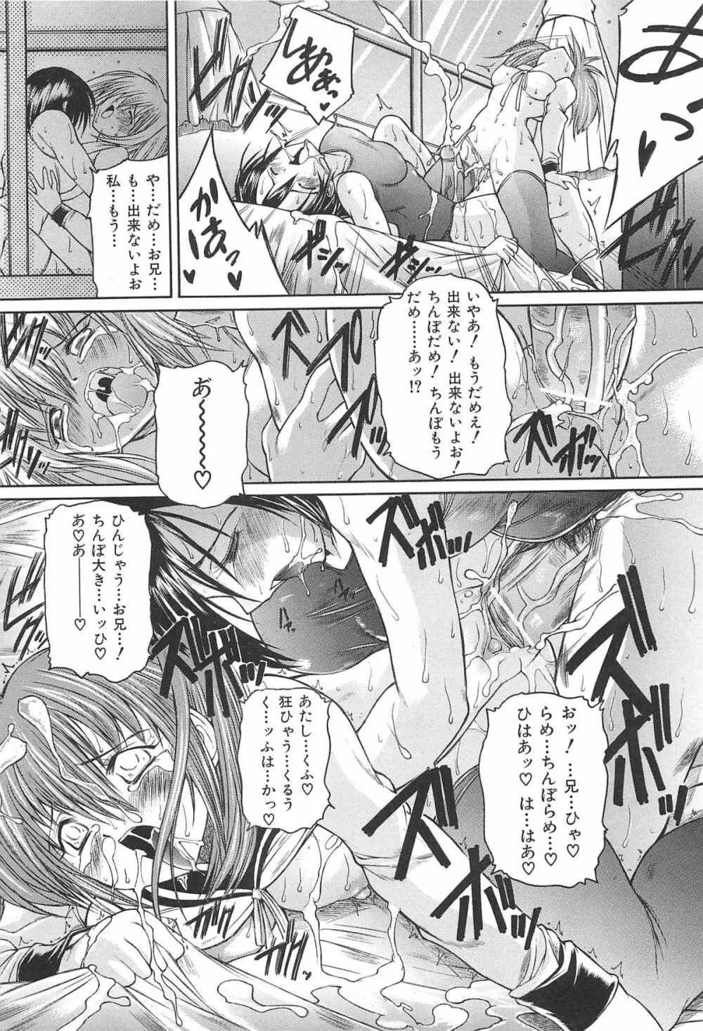 僕の女装告白 Page.48