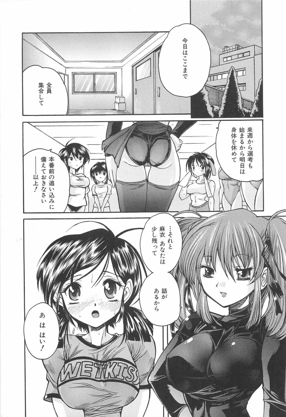 僕の女装告白 Page.54