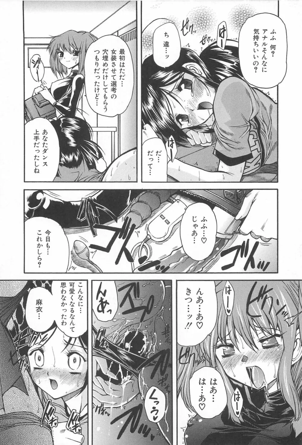 僕の女装告白 Page.57