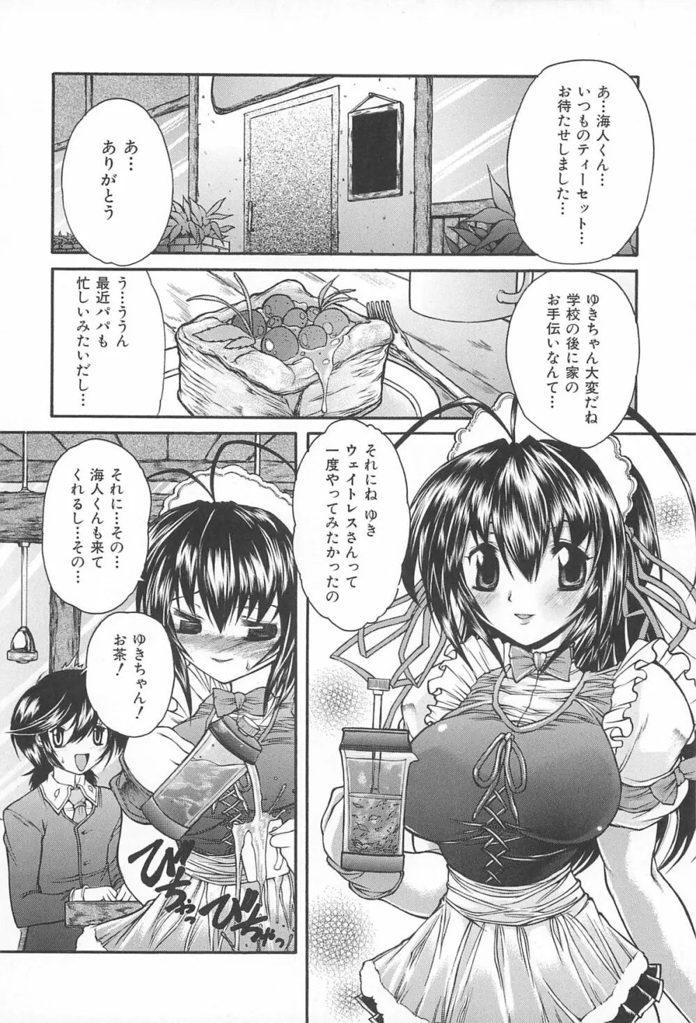 僕の女装告白 Page.69