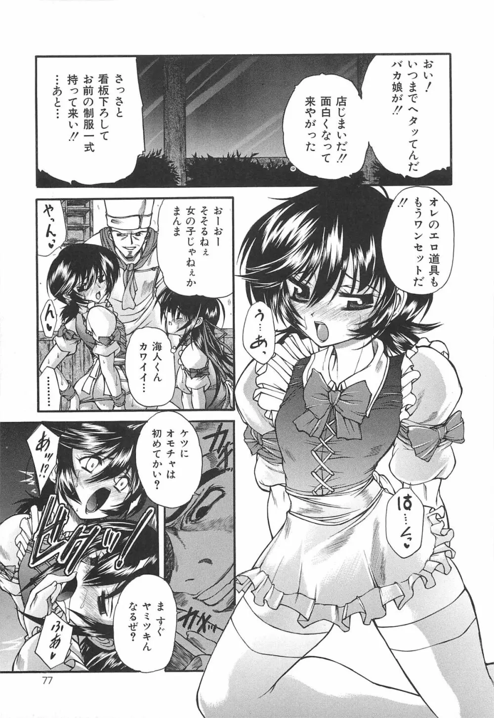 僕の女装告白 Page.78