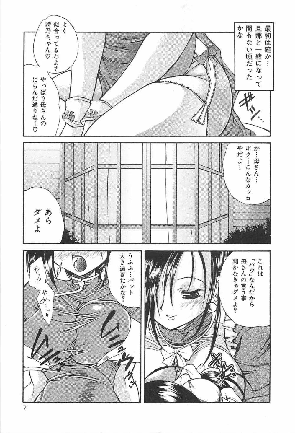 僕の女装告白 Page.8