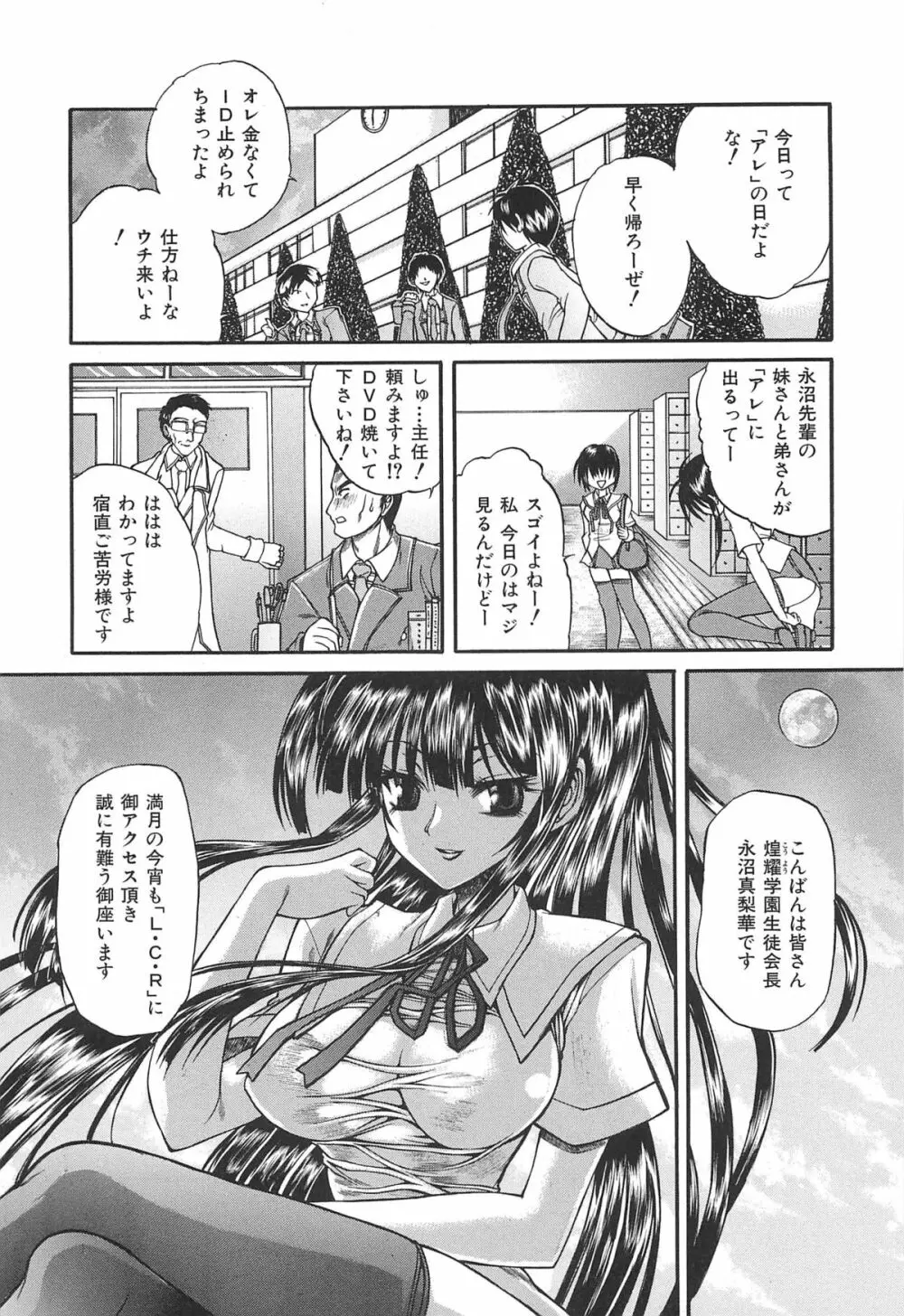 僕の女装告白 Page.84