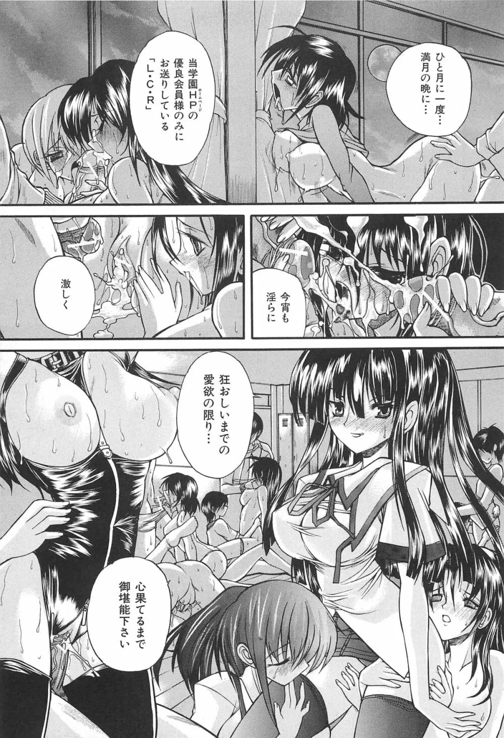 僕の女装告白 Page.86