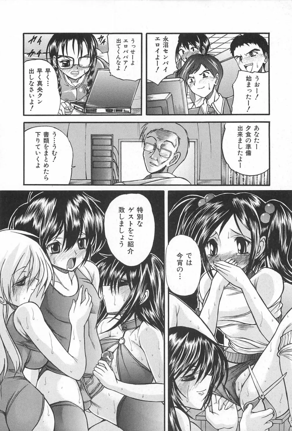 僕の女装告白 Page.87