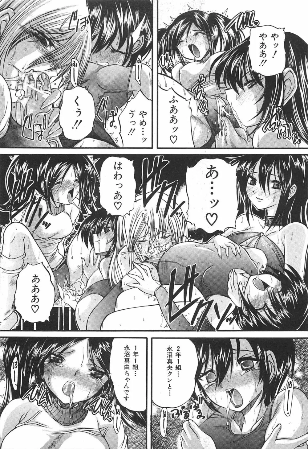 僕の女装告白 Page.88