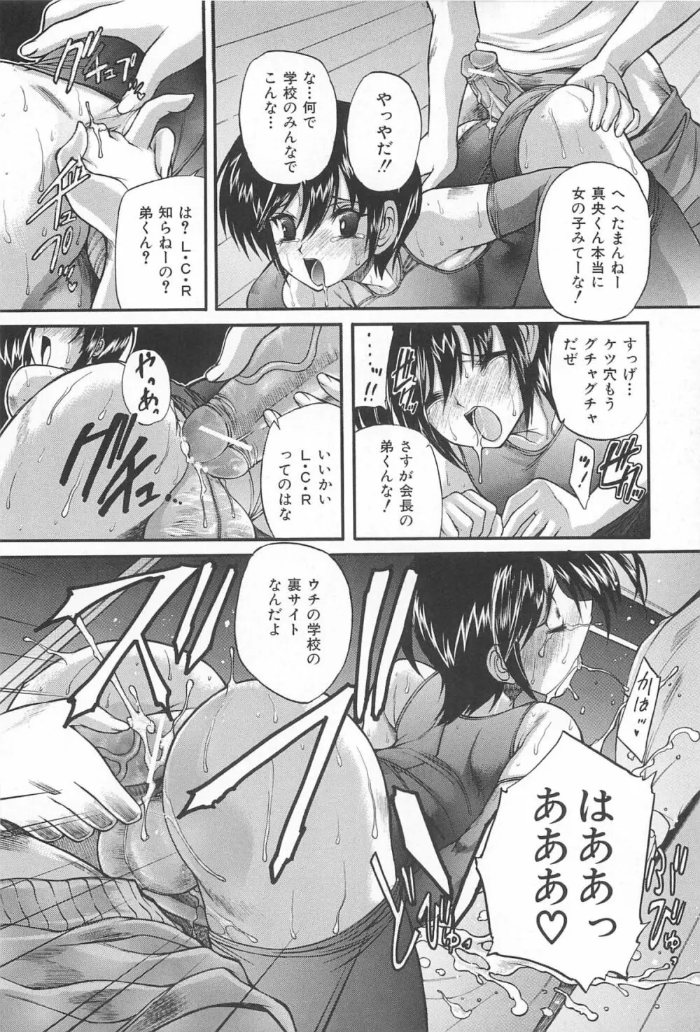 僕の女装告白 Page.89