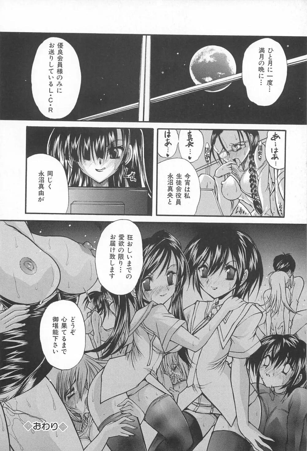 僕の女装告白 Page.99