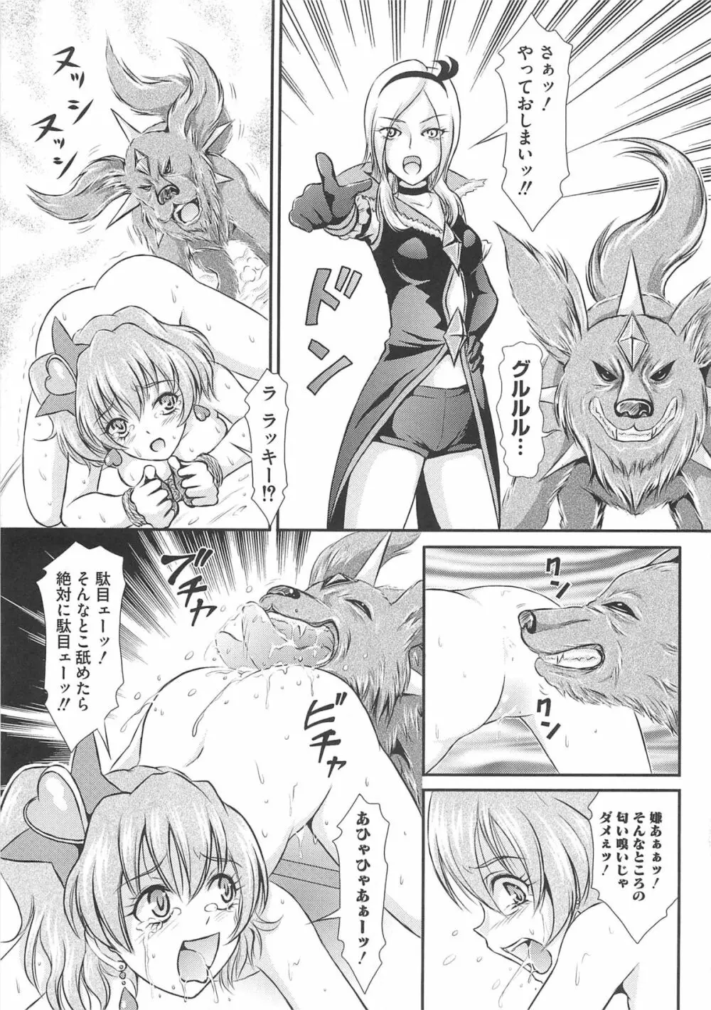 フレキュアの百合天国 Page.100