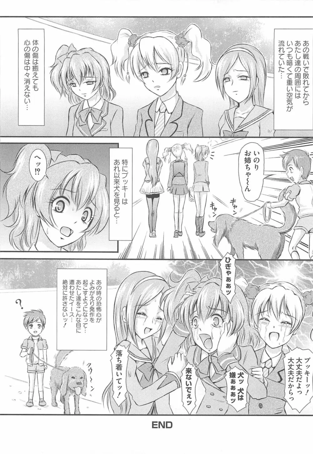 フレキュアの百合天国 Page.105