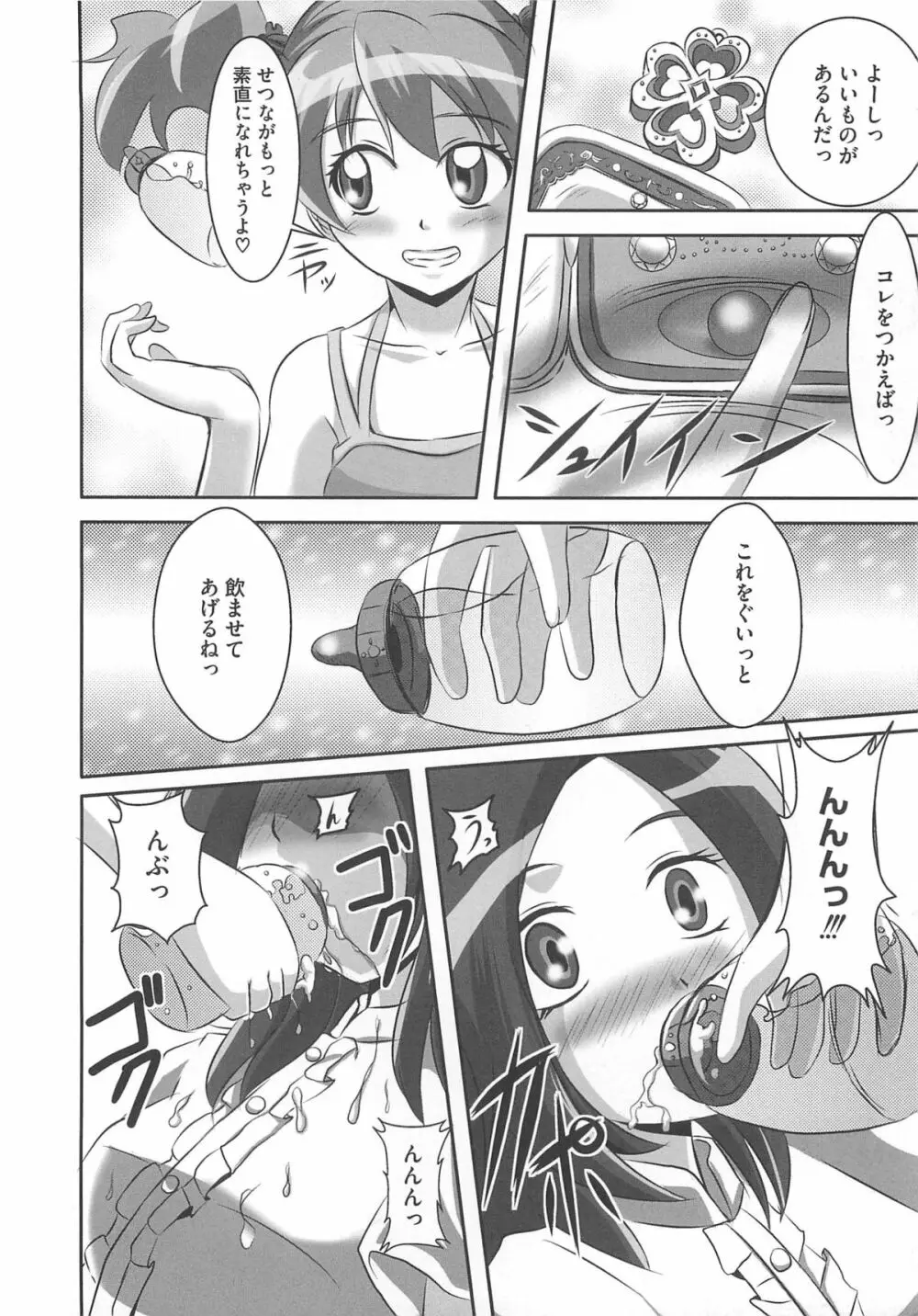 フレキュアの百合天国 Page.11