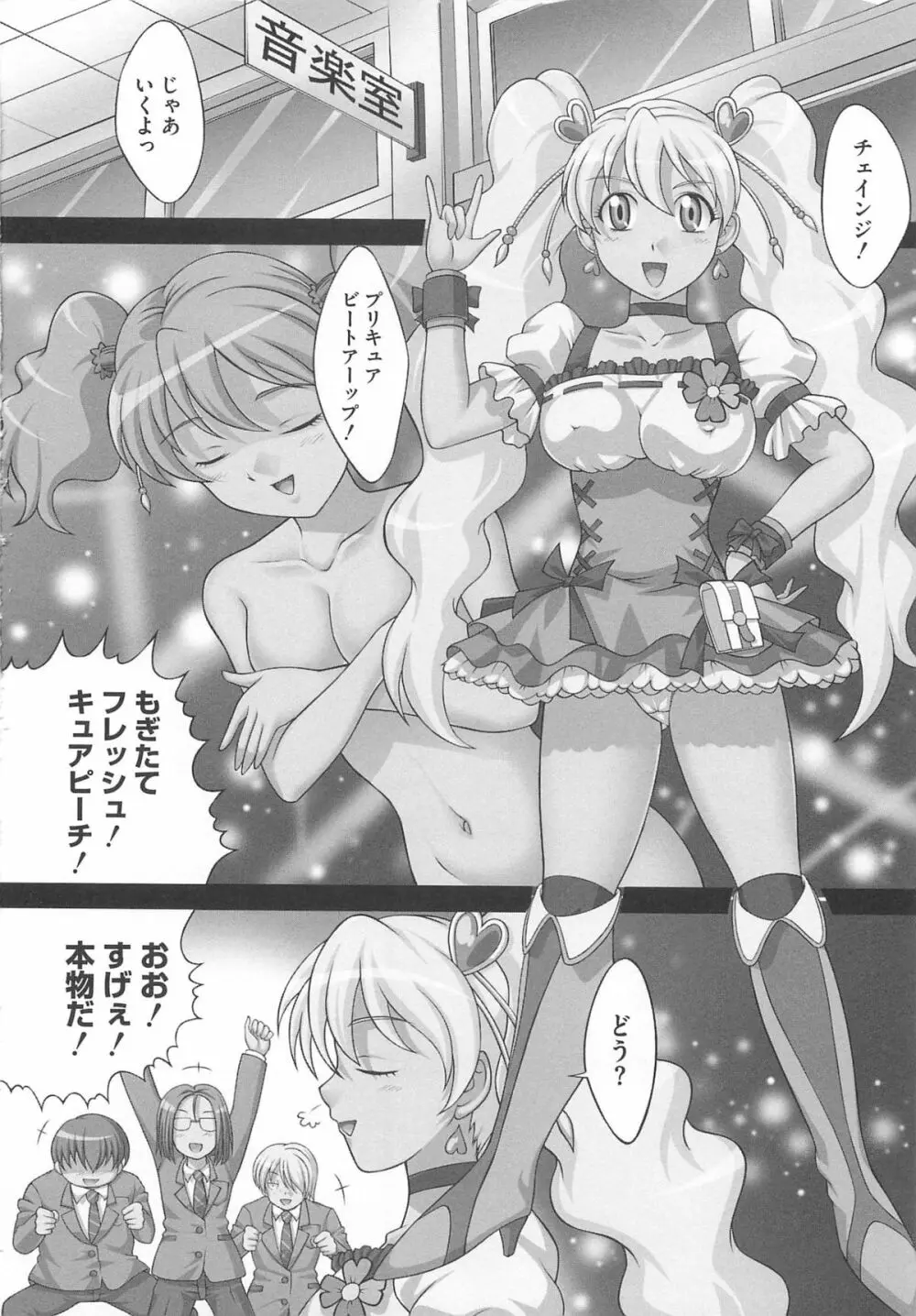 フレキュアの百合天国 Page.129