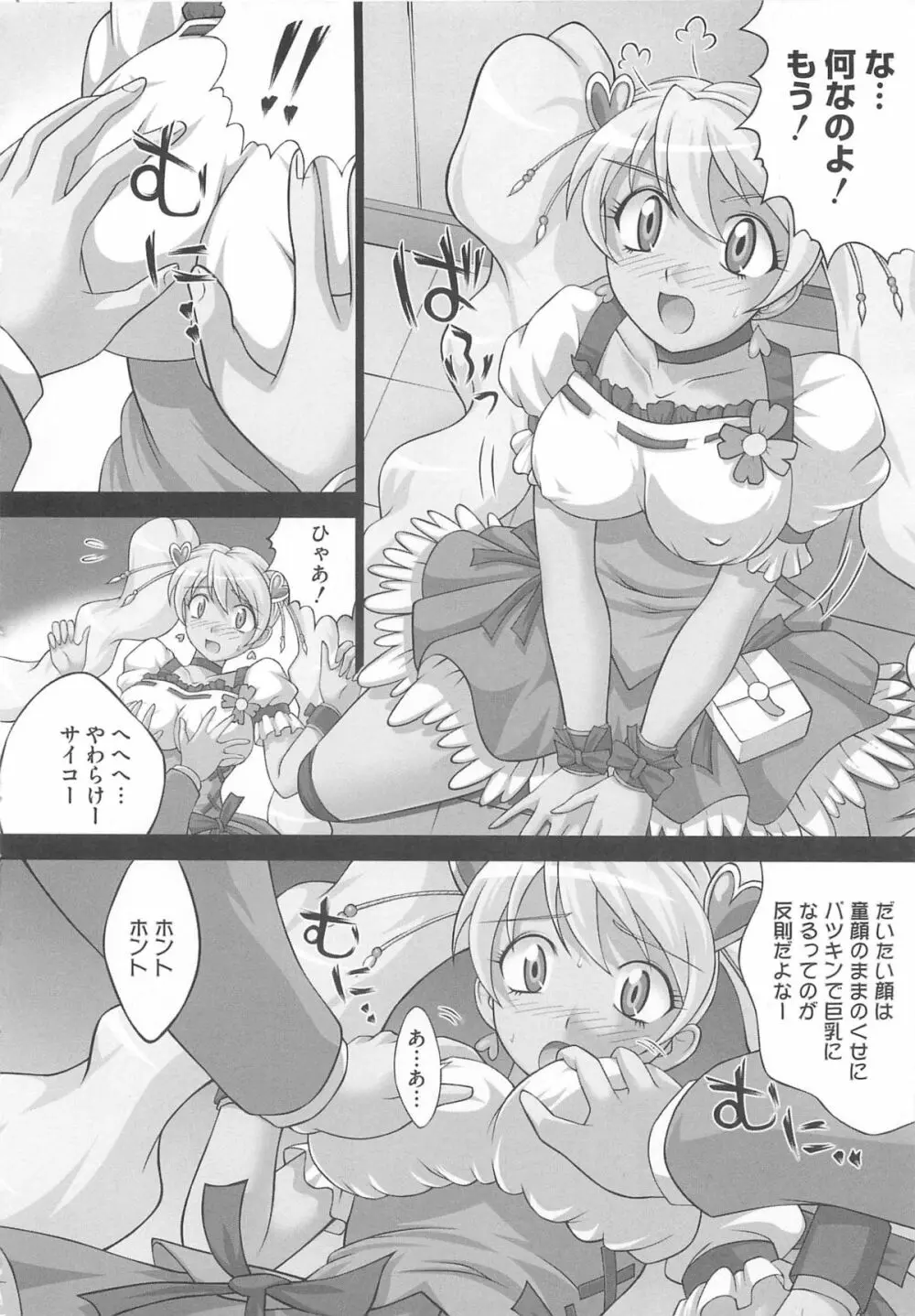 フレキュアの百合天国 Page.131