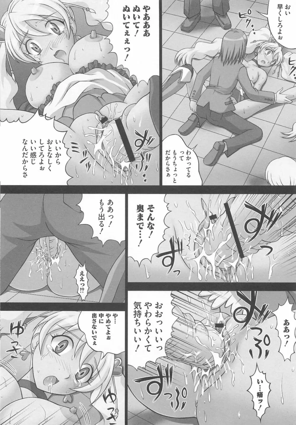 フレキュアの百合天国 Page.137