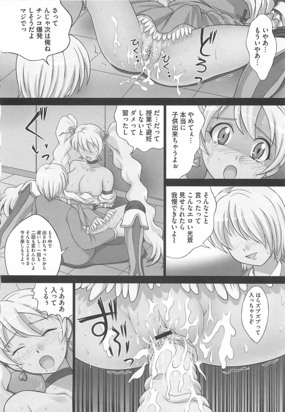 フレキュアの百合天国 Page.139