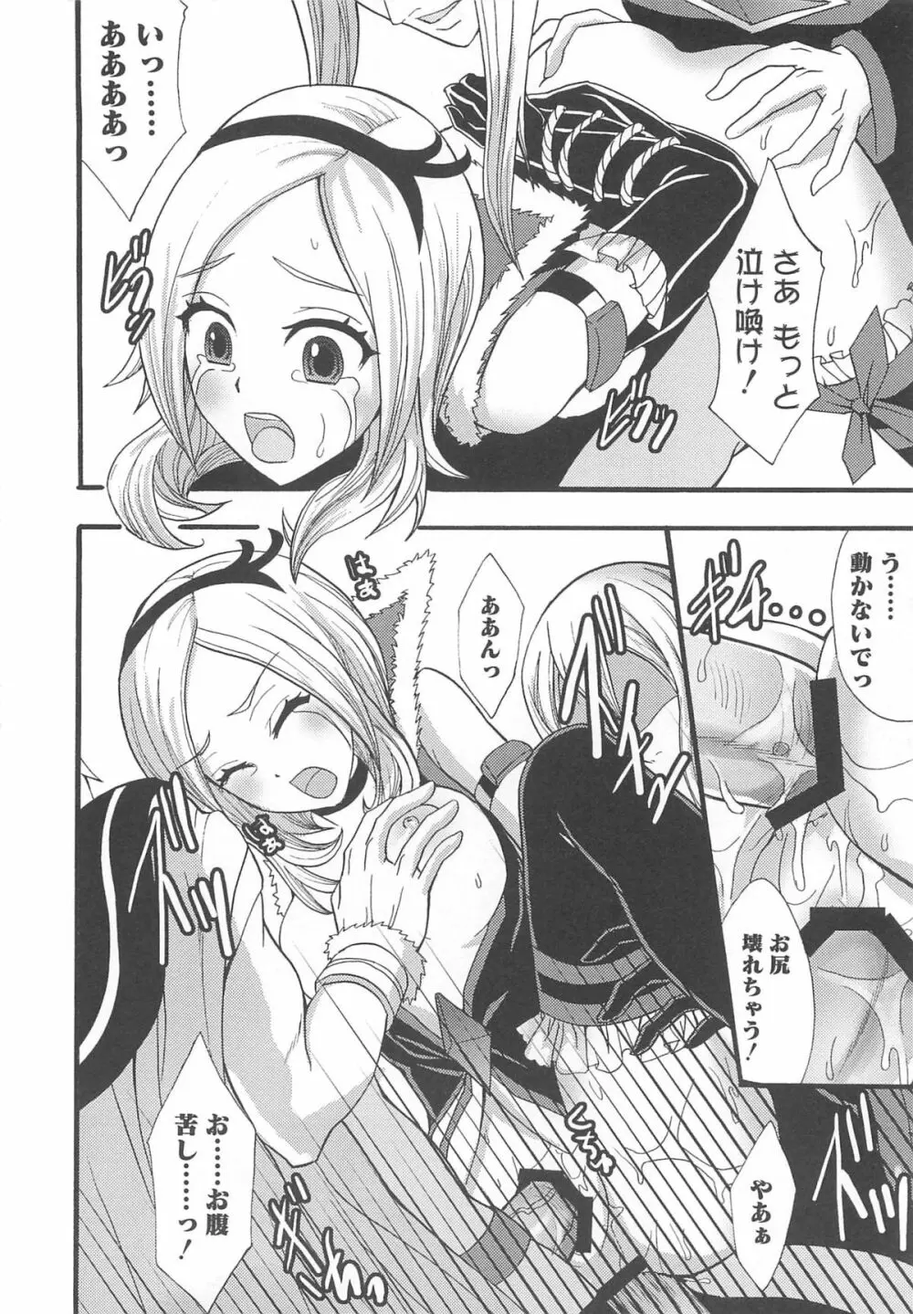 フレキュアの百合天国 Page.157