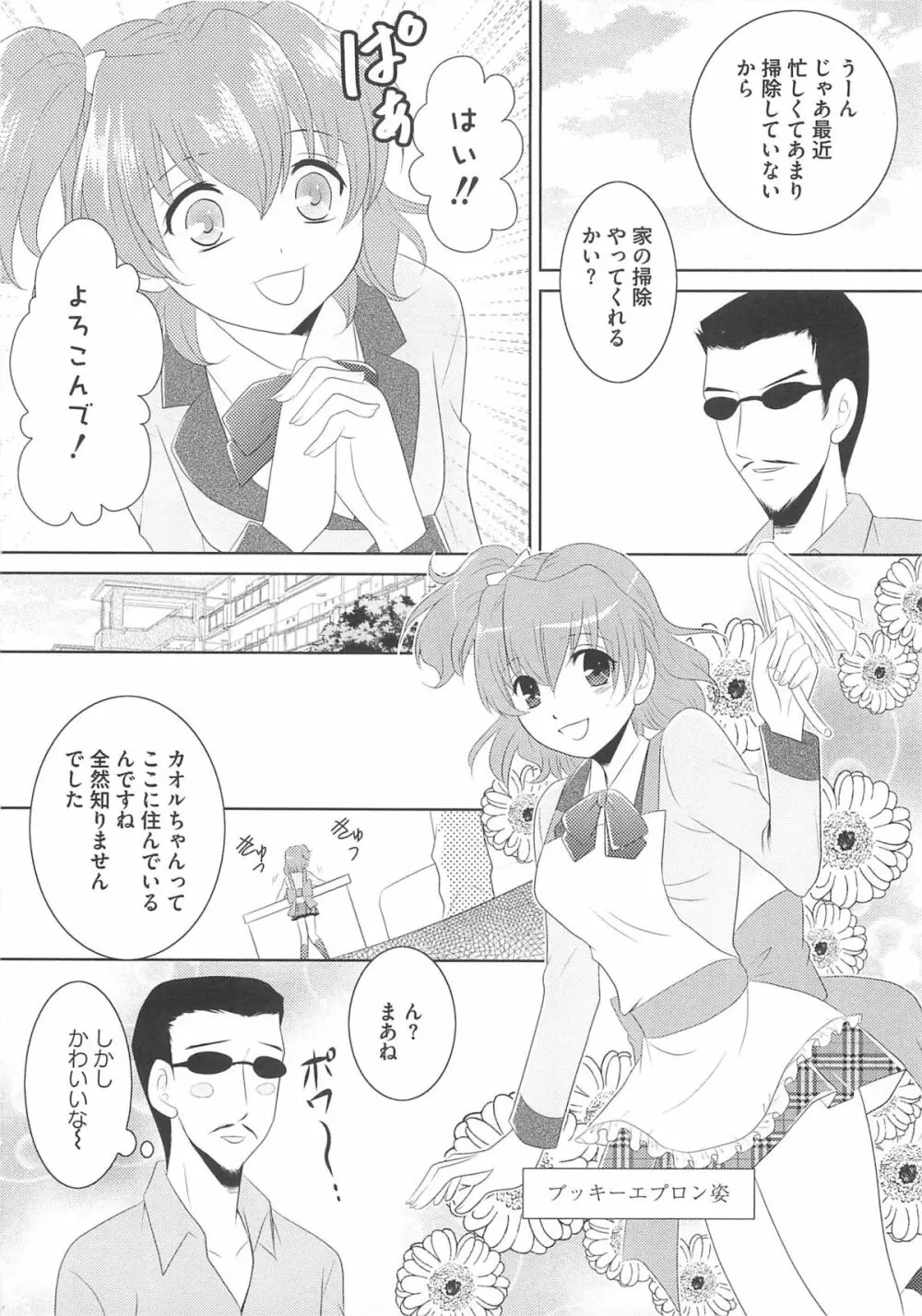 フレキュアの百合天国 Page.29