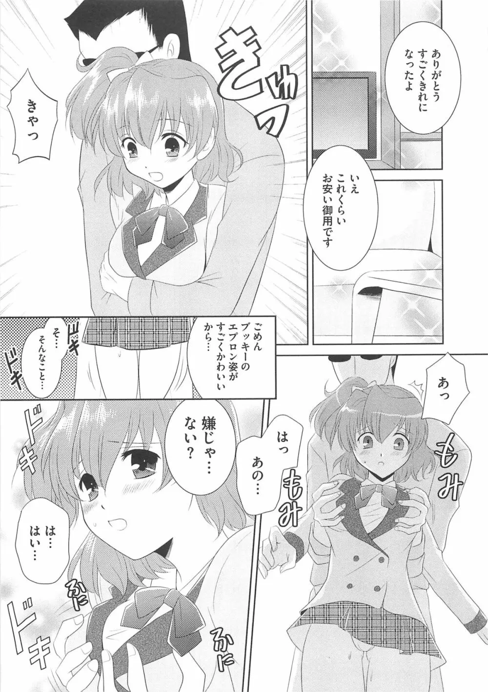 フレキュアの百合天国 Page.30