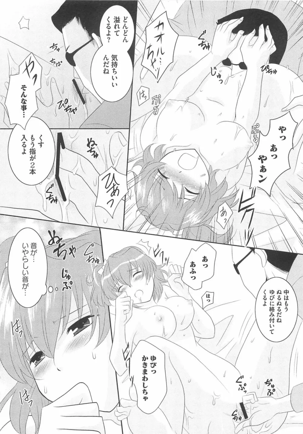 フレキュアの百合天国 Page.37