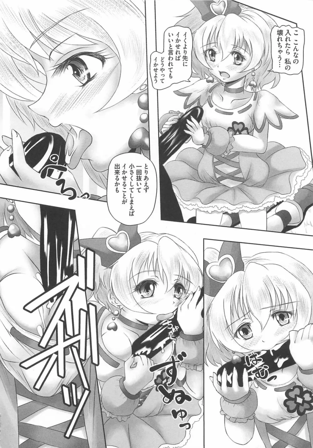 フレキュアの百合天国 Page.49